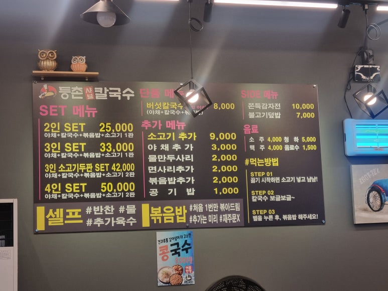 등촌샤브칼국수청주강서 이미지