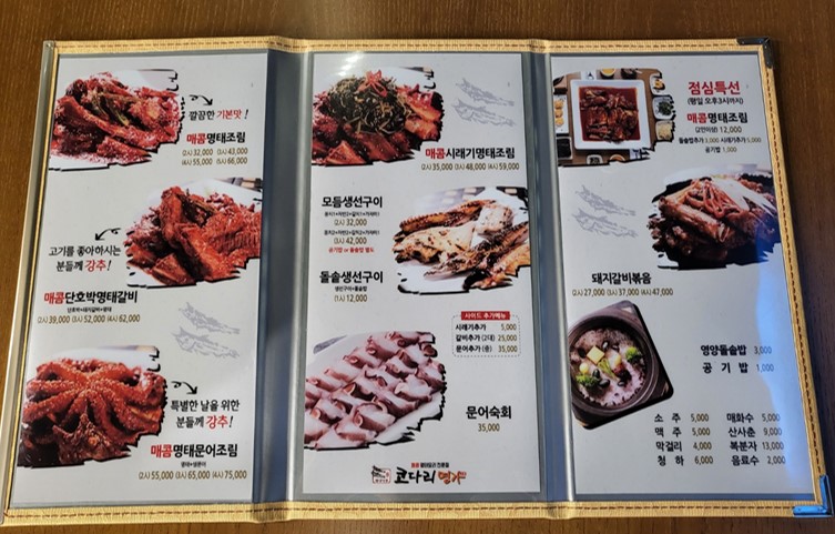 한상차림코다리명가물왕점 이미지