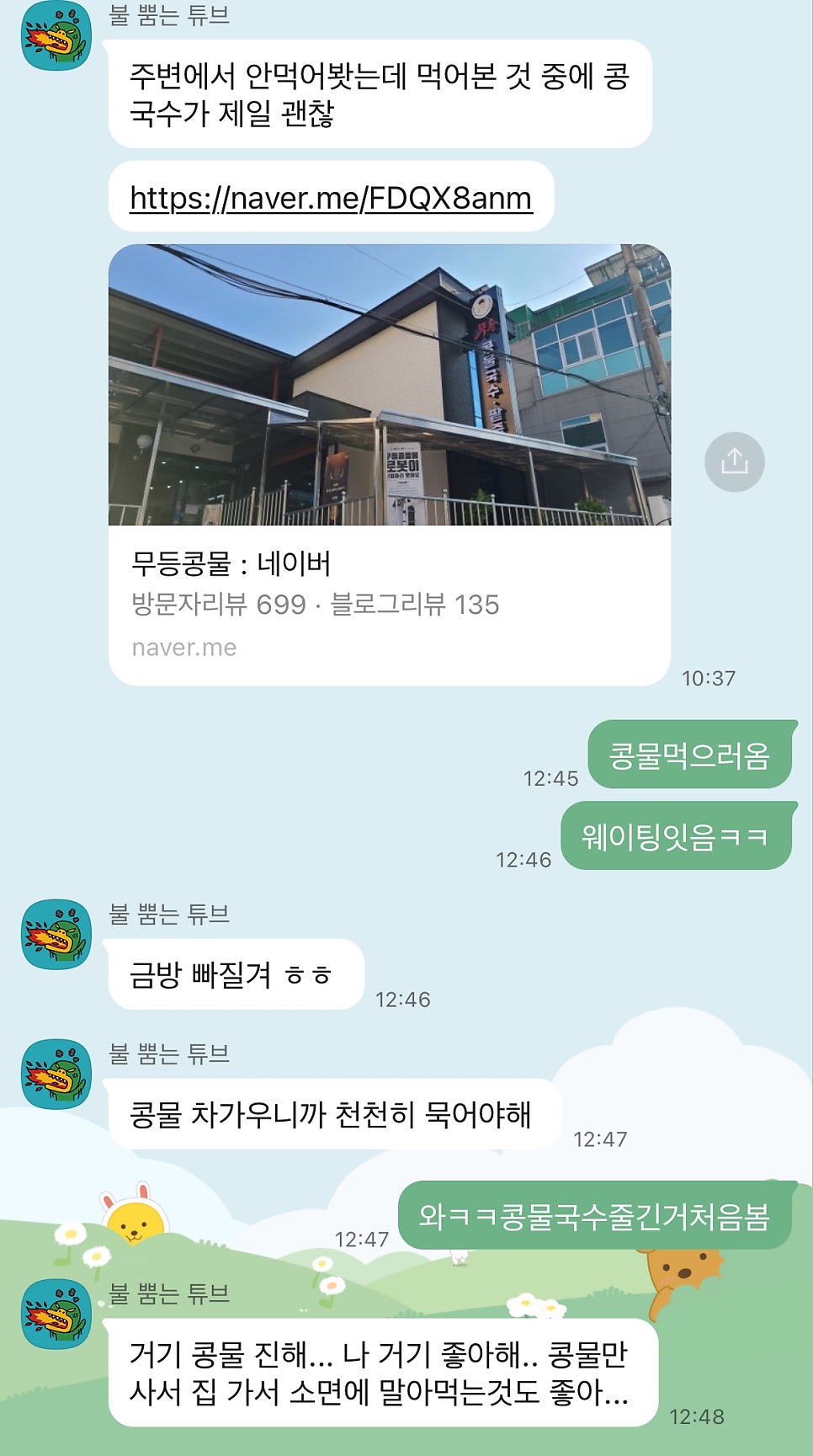 무등콩물국수 이미지