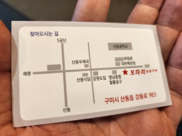 모타리숯불구이 이미지
