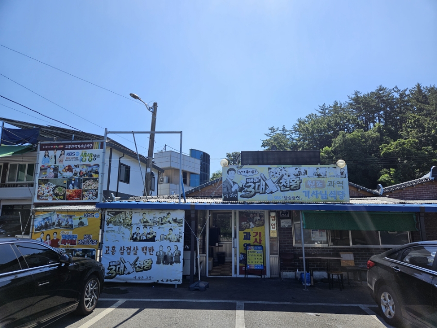 해돋이기사식당 이미지