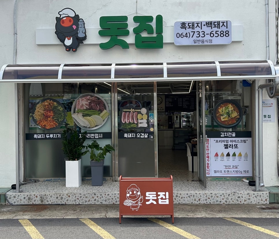 돗집 이미지