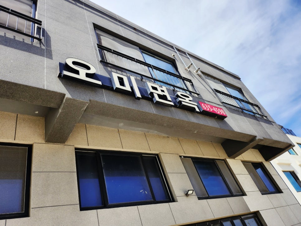 오미면옥 이미지