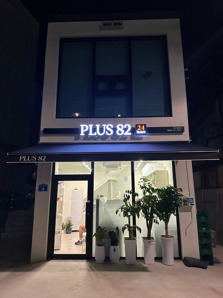 플러스82대구 이미지