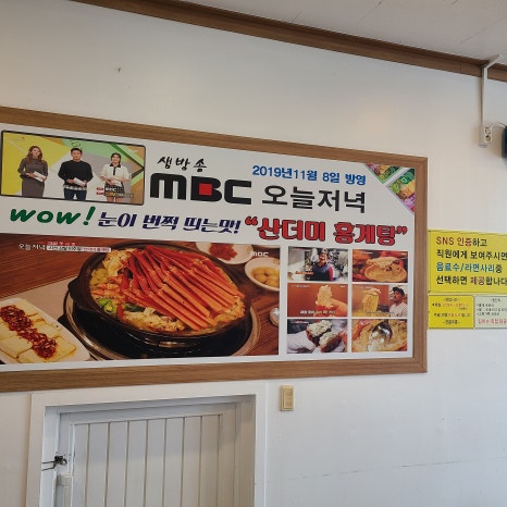 만천홍게탕 이미지