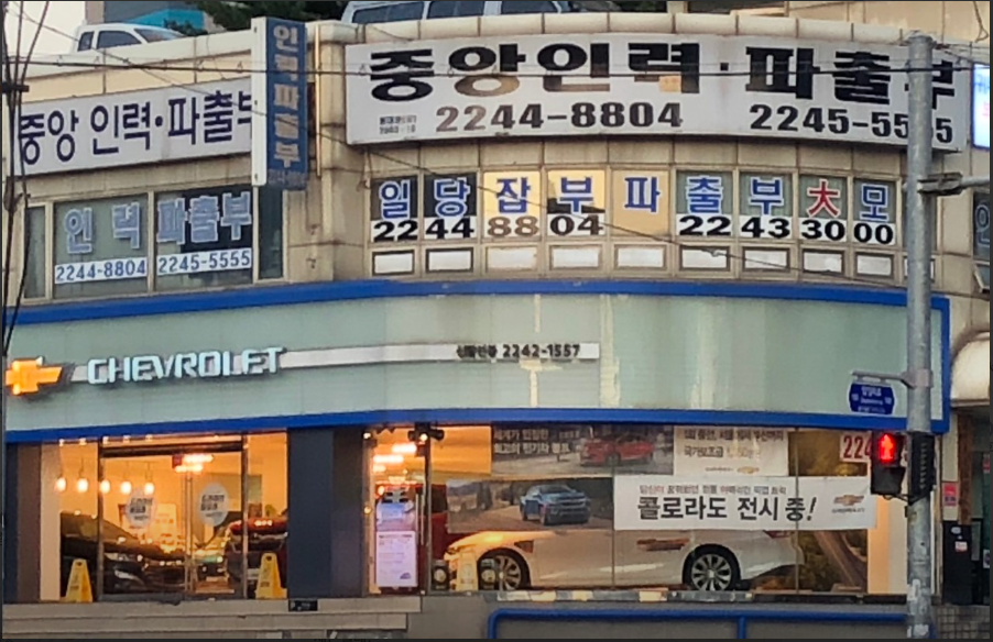 중앙직업소개소，중앙인력 이미지