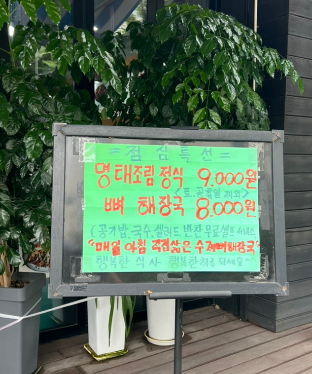 명태천국명태조림감자탕 이미지