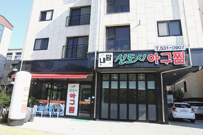 내담신도시아구찜 이미지