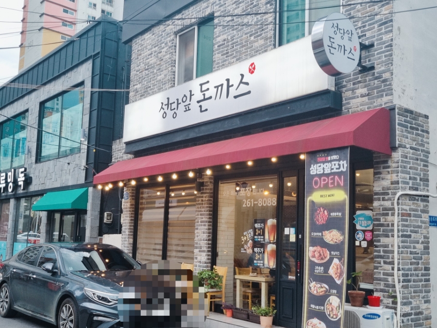성당앞돈까스 이미지