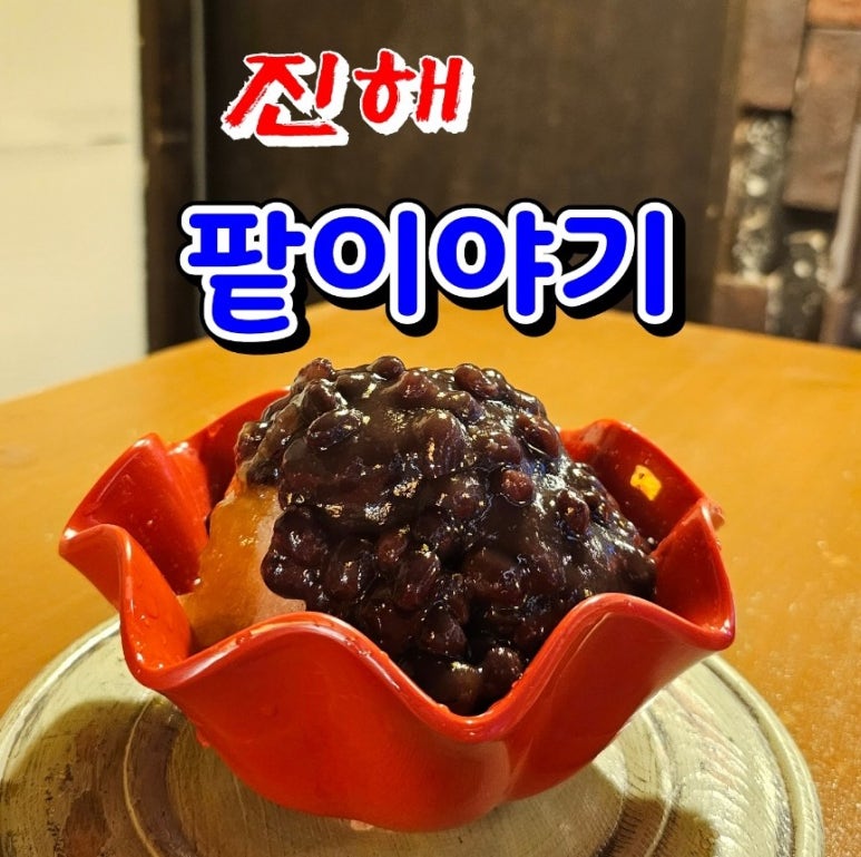 그집팥이야기 이미지