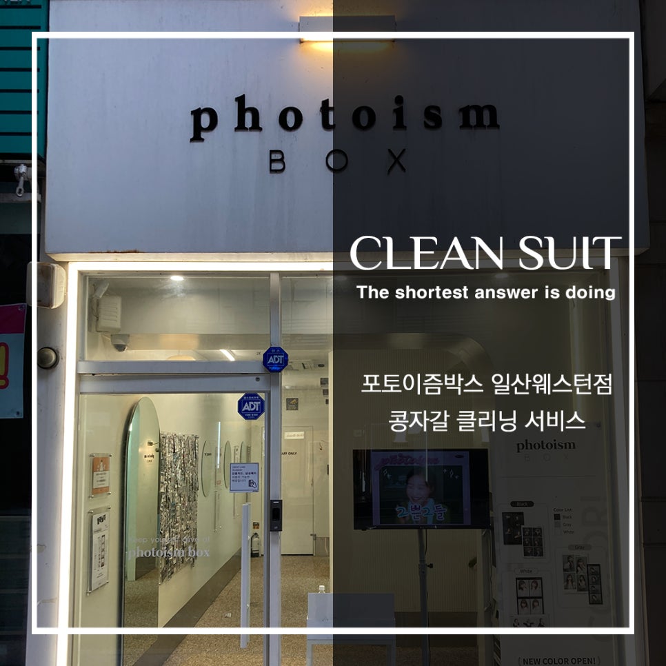 포토이즘박스일산웨스턴점 이미지