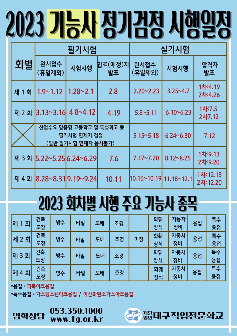 (재)대구직업전문학교 이미지