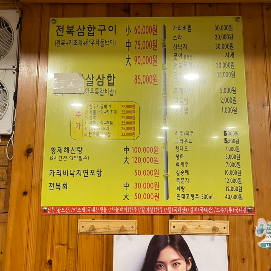 착한전복삼합 이미지