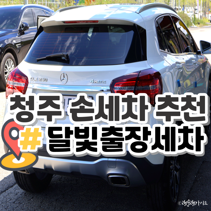 달빛출장세차 이미지