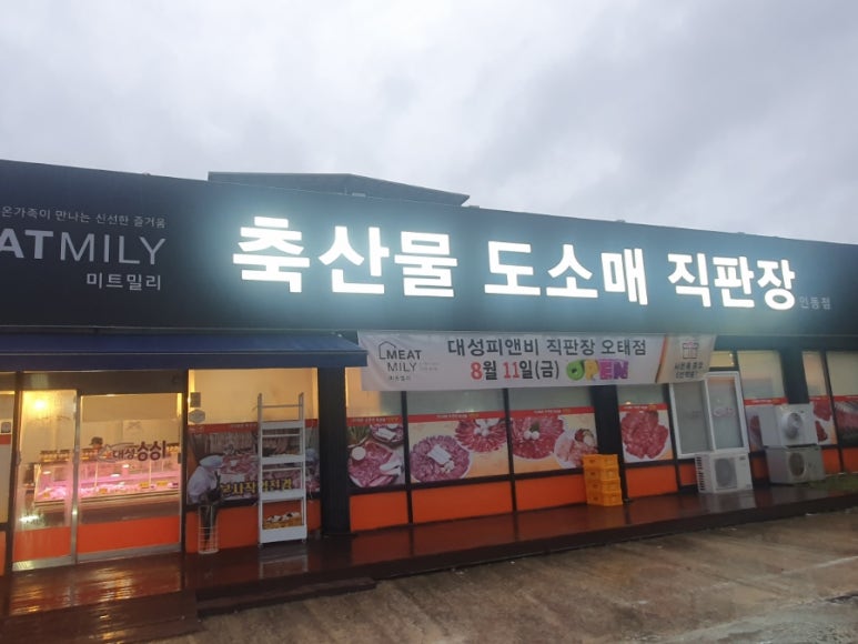 인동정육점 이미지