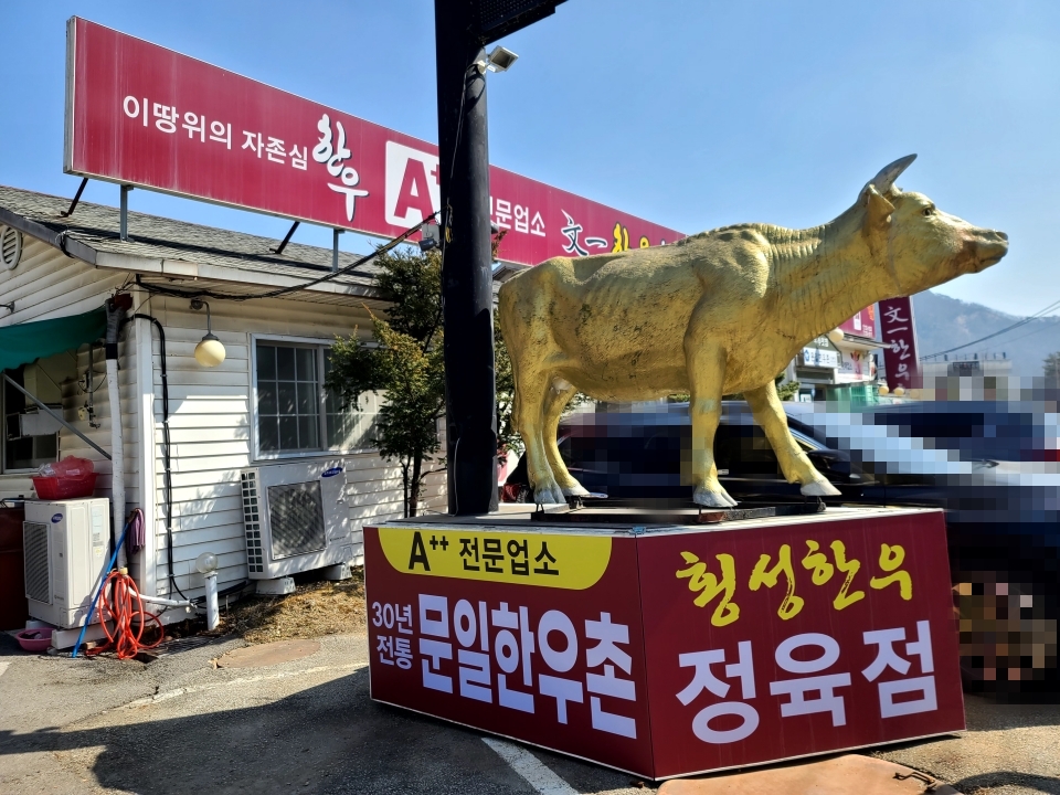 매월한우촌 이미지