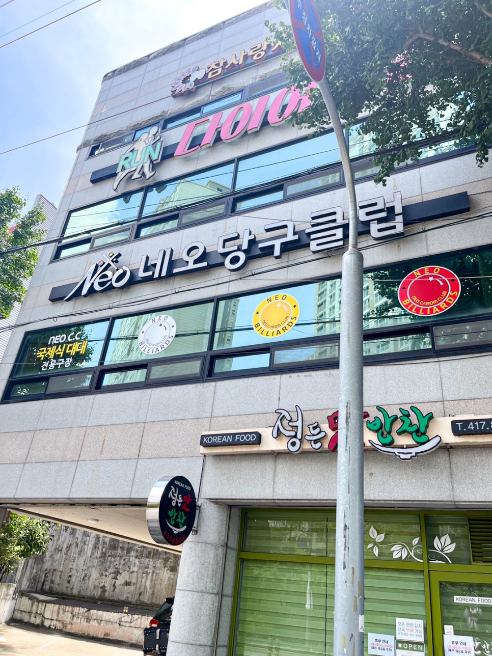 네오빌리어드클럽 이미지