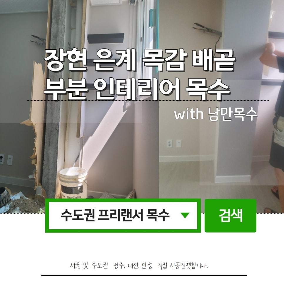 낭만목공인테리어 이미지