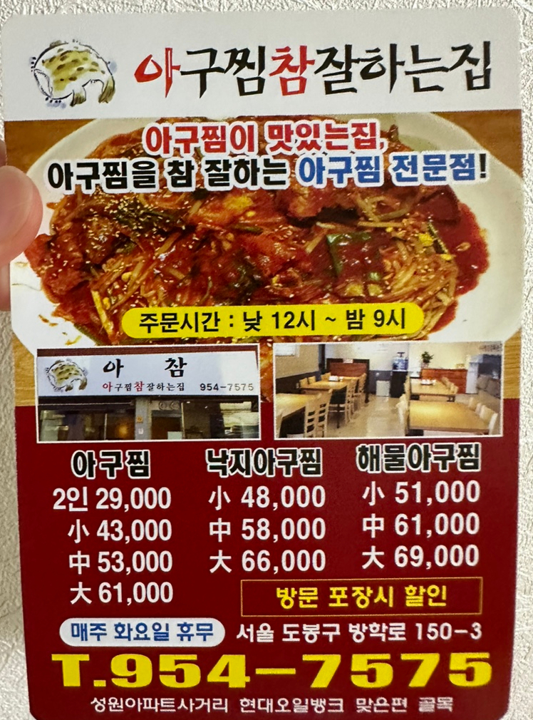 아구찜 참 잘하는 집 이미지