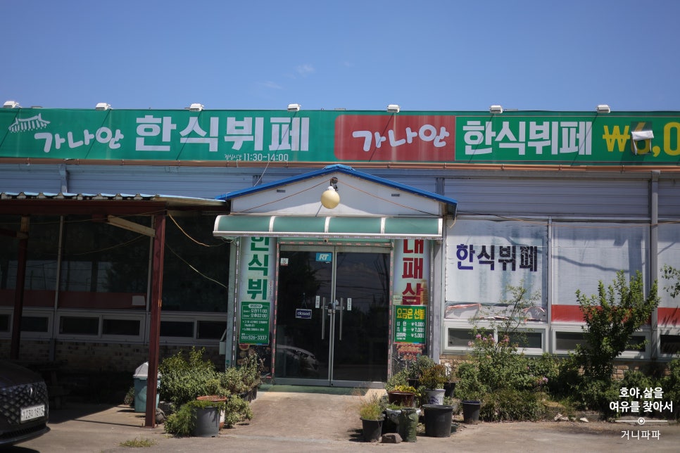 가나안한식부페 이미지