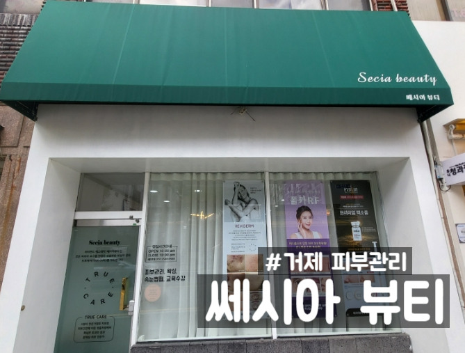 쎄시아뷰티 이미지