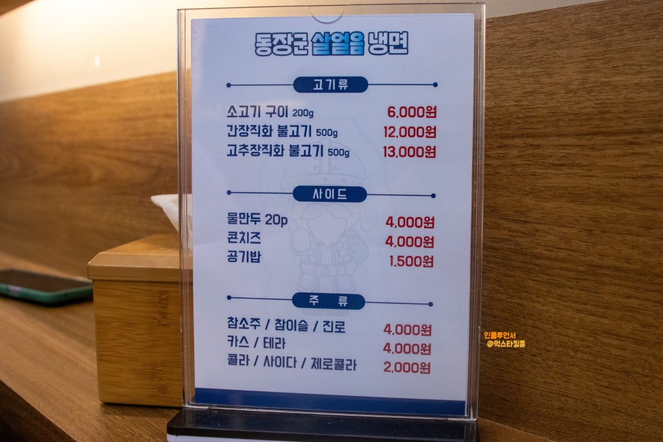 동장군살얼음냉면 이미지