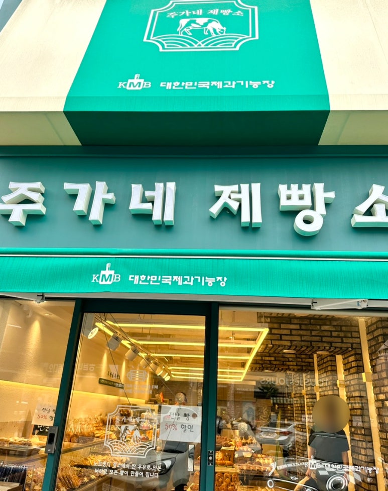 주가네제빵소 이미지