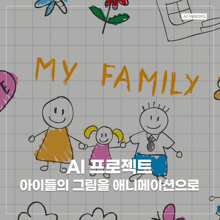 히어로즈LAB 이미지