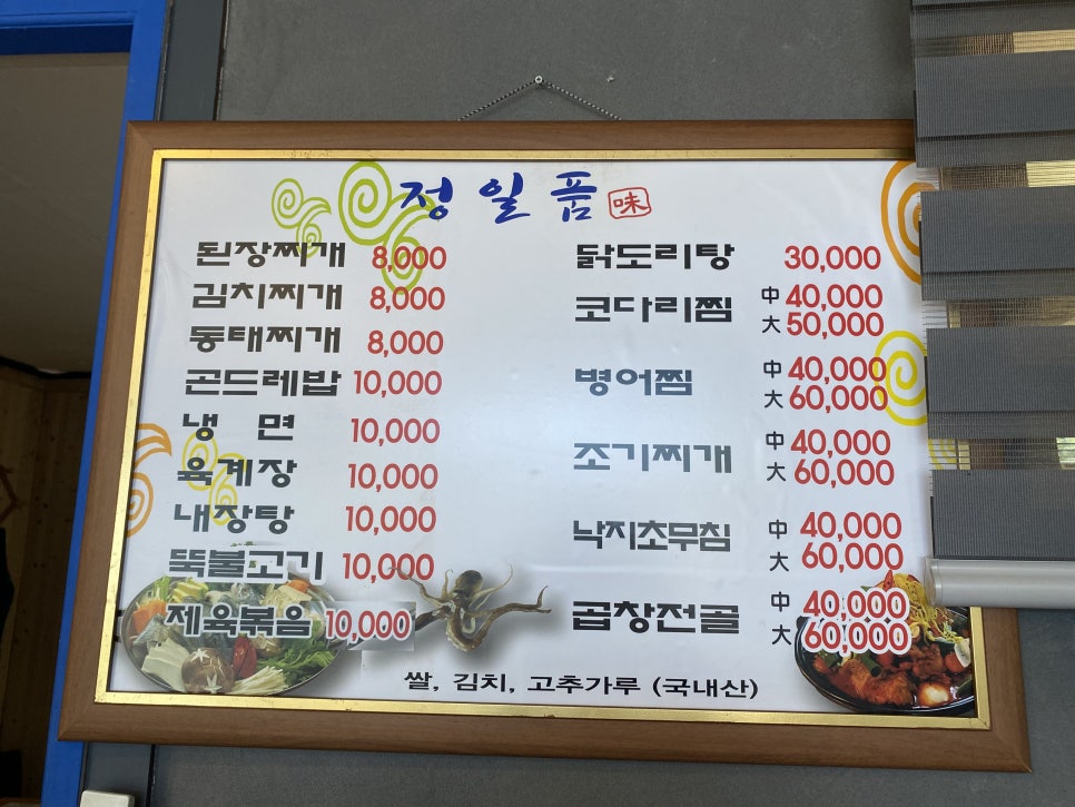 정일품식당 이미지