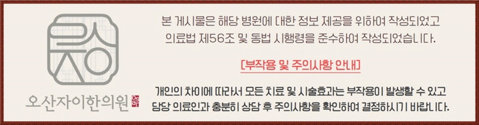 오산자이한의원 이미지