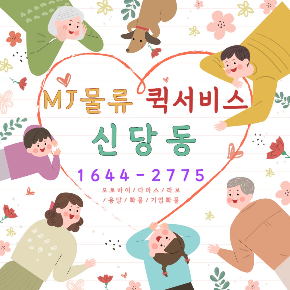 MJ물류 이미지
