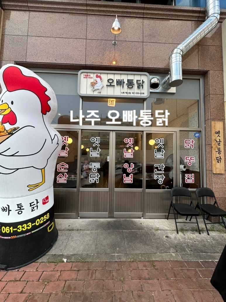 오빠통닭나주 이미지