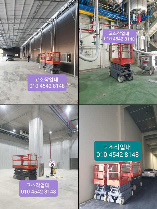 행복고소작업대리프트렌탈 이미지