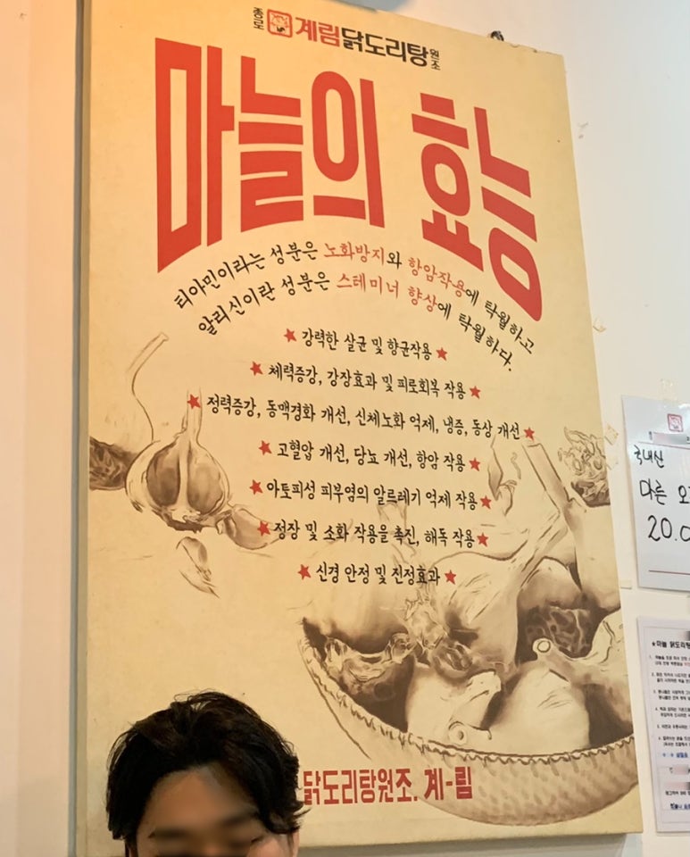 종로계림닭도리탕원조 천호점 이미지