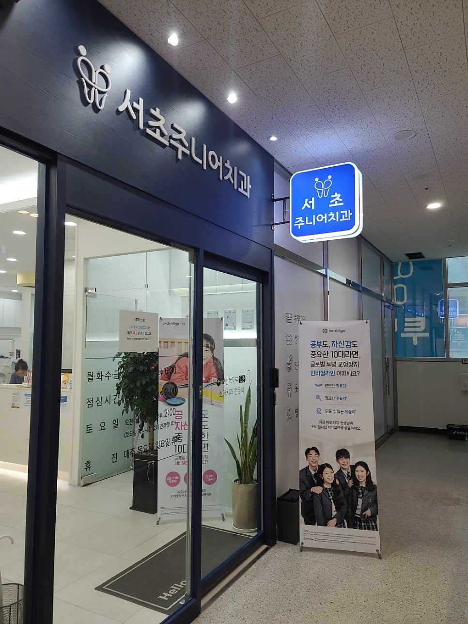 서초주니어치과 이미지