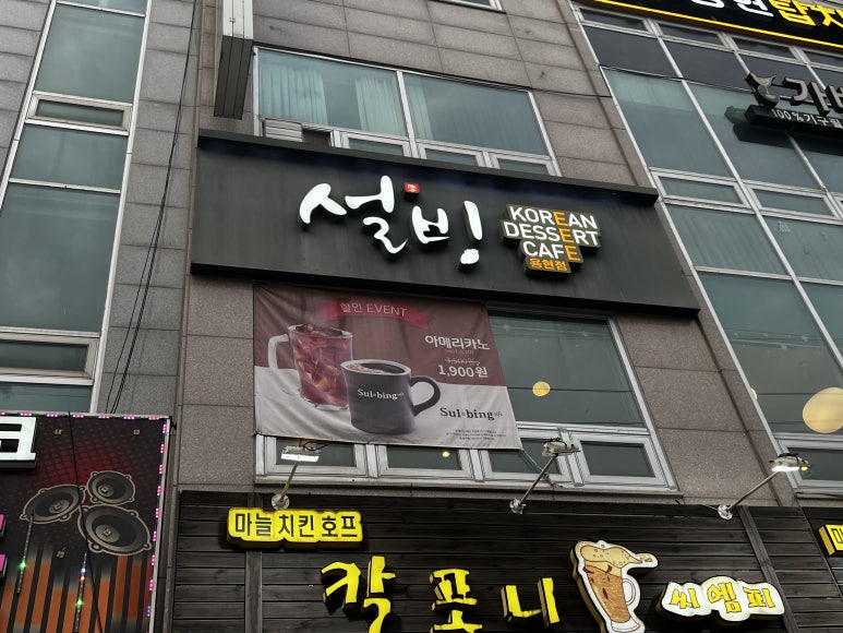 설빙(용현점) 이미지