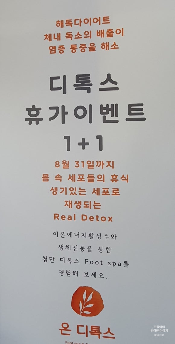 온 디톡스 족욕 까페 이미지