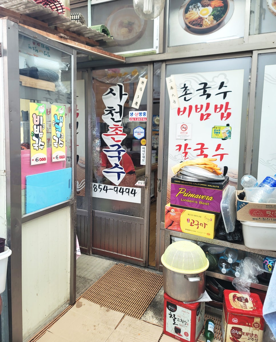 사천촌국수 이미지