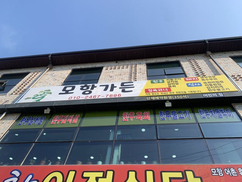 모항가든 이미지