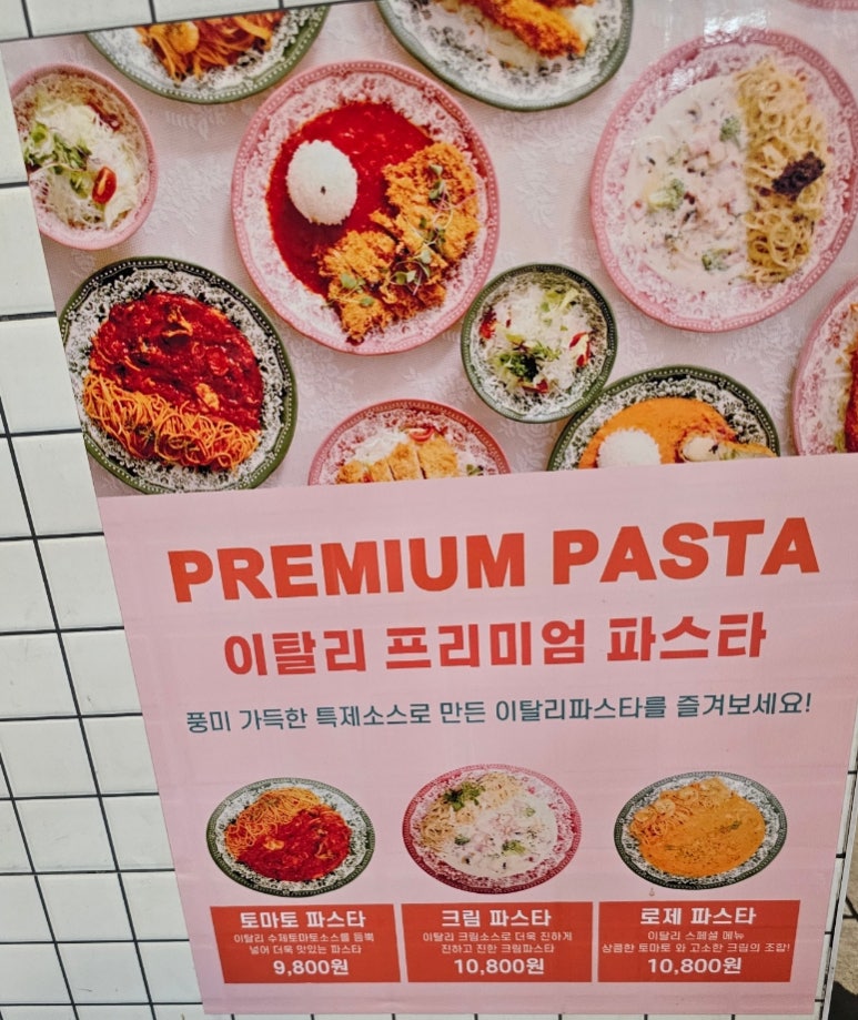 이탈리돈가스 이미지