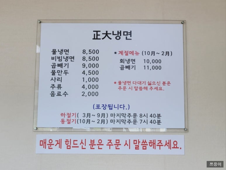 정대냉면 이미지