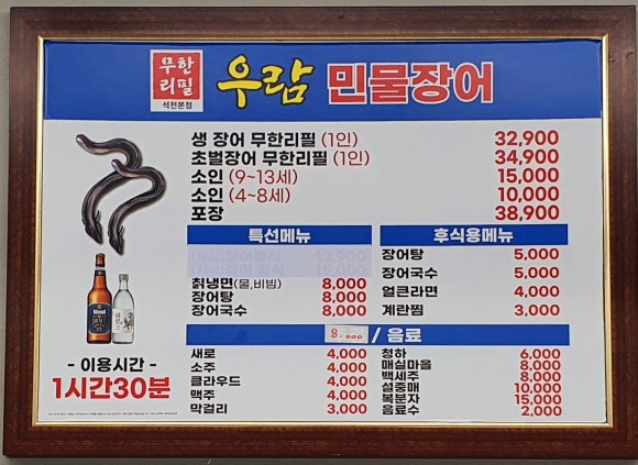 민물장어나라 이미지
