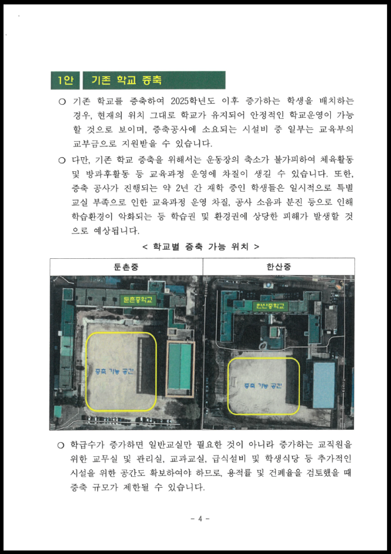 한산중학교 이미지