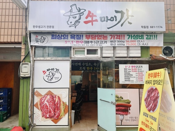 우마이갓 이미지