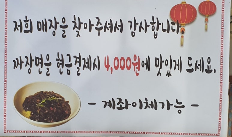 옛날왕짜장 이미지
