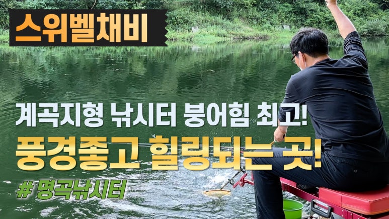 명곡낚시터 이미지