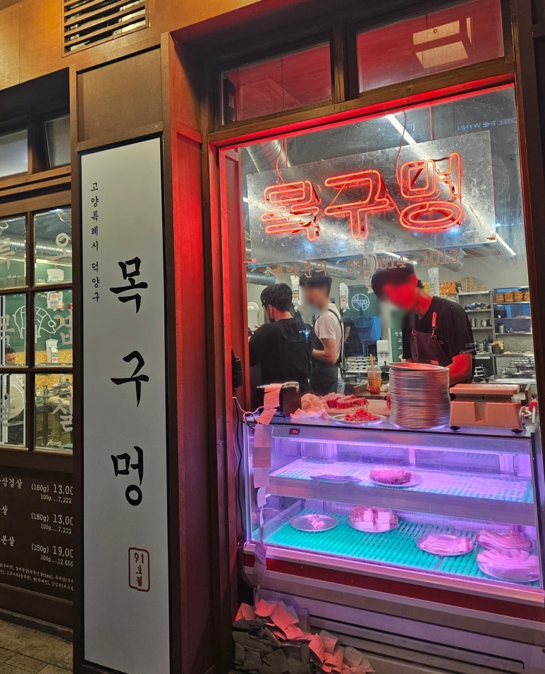 목구멍 덕양구 원흥점 이미지