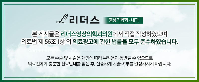 리더스영상의학과의원 이미지