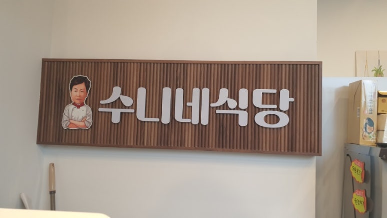 찐수니네 이미지