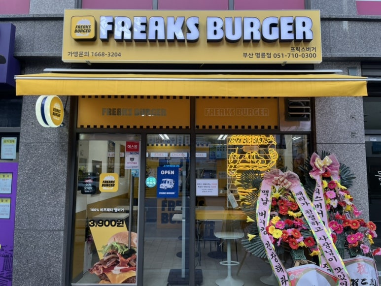프릭스버거부산명륜점 이미지